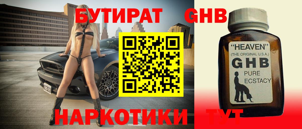 Бутират  БУТИРАТ BDO  Вход с VPN  Урай 