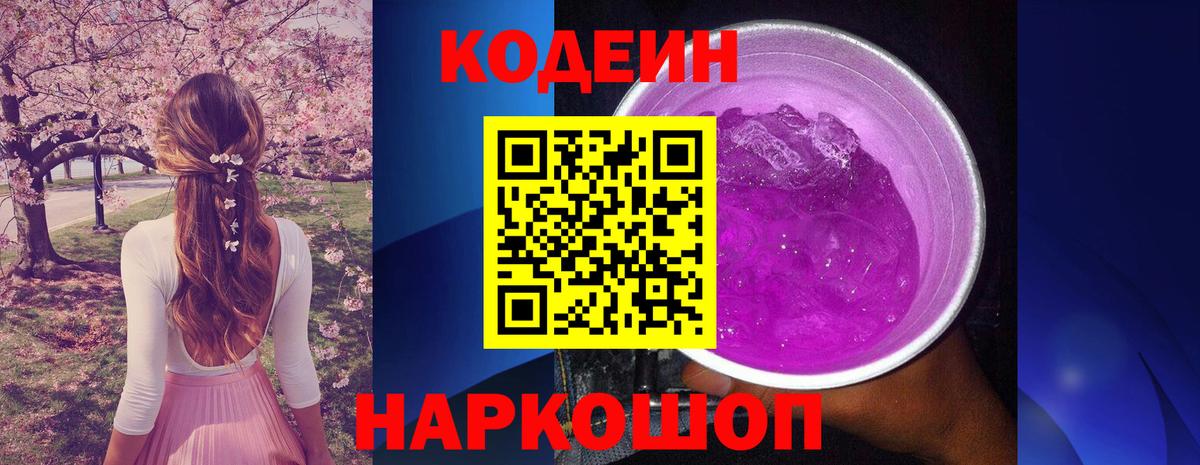 Кодеин напиток Lean (лин) Урай