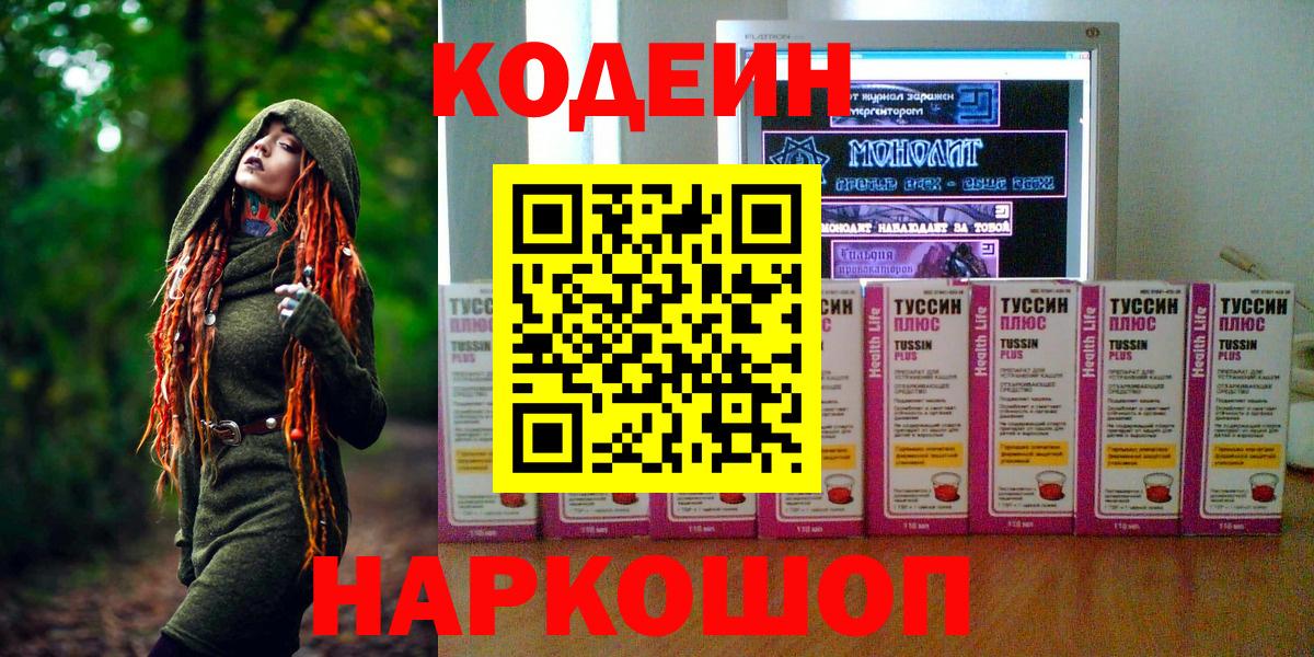 Кодеин Purple Drank  Вход с VPN  Codein напиток Lean (лин)  Урай 