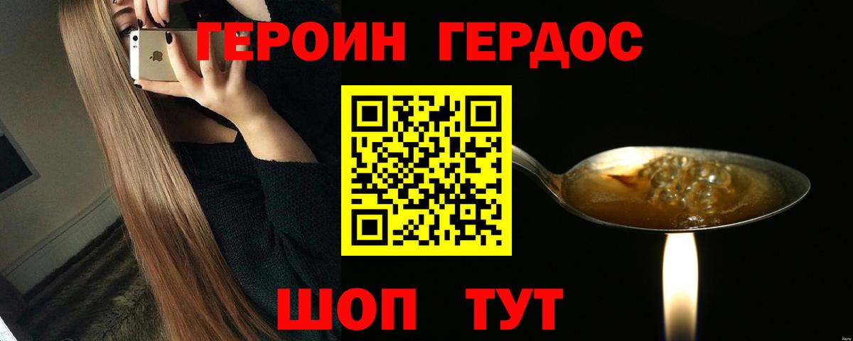 ГЕРОИН Heroin  Вход с VPN  Урай 