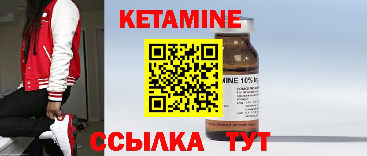 Кетамин ketamine Урай